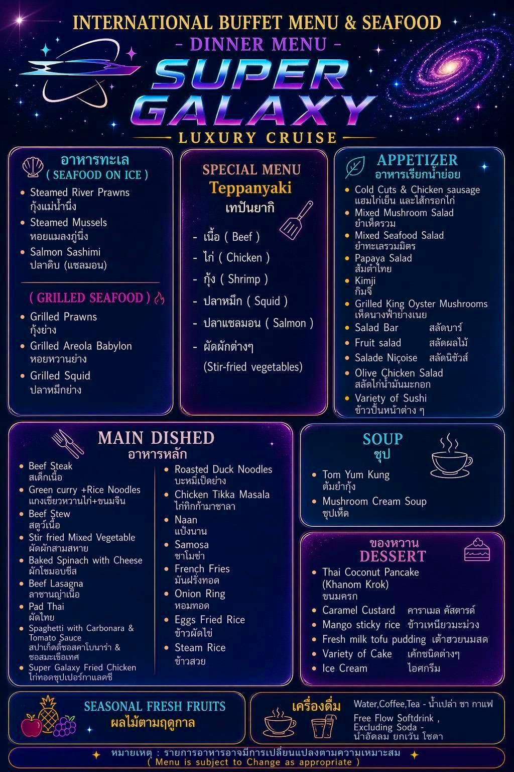 Super Galaxy Luxury Cruise - ซูเปอร์ กาแล็กซี่ ลักชัวรี่ ครุยส์