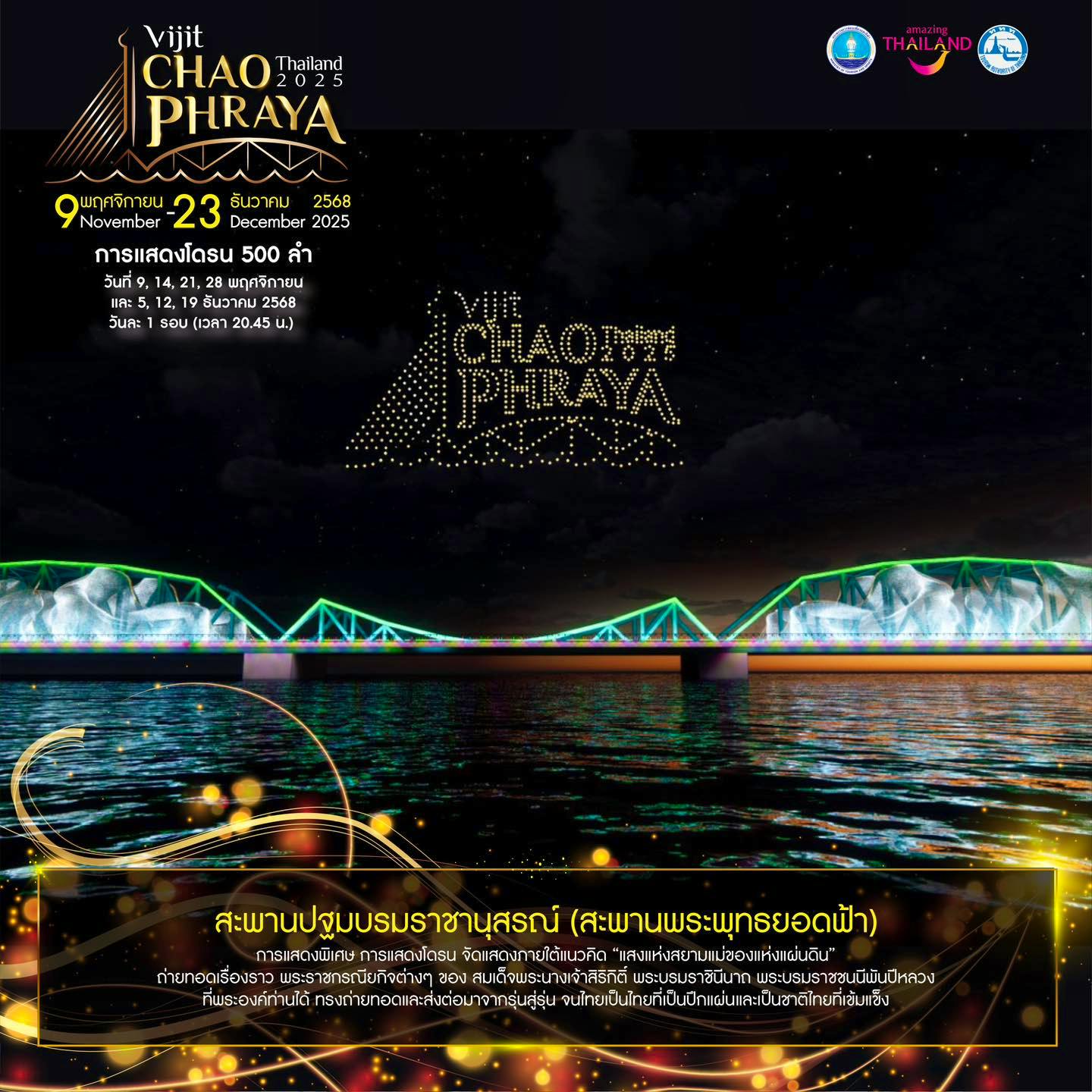 สะพานพระพุทธยอดฟ้า แสงแห่งสยามแม่ของแห่งแผ่นดิน