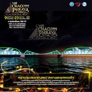 สะพานพระพุทธยอดฟ้า แสงแห่งสยามแม่ของแห่งแผ่นดิน