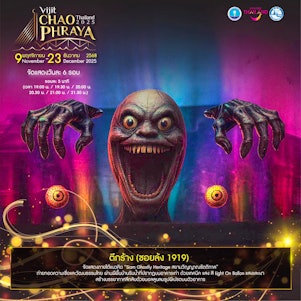 ตึกร้าง ซอยล้ง 1919 สยามวิญญาณรัตติกาล สร้างบรรยากาศลึกลับด้วยบอลลูนลมรูปผีเปรตบนตัวอาคาร