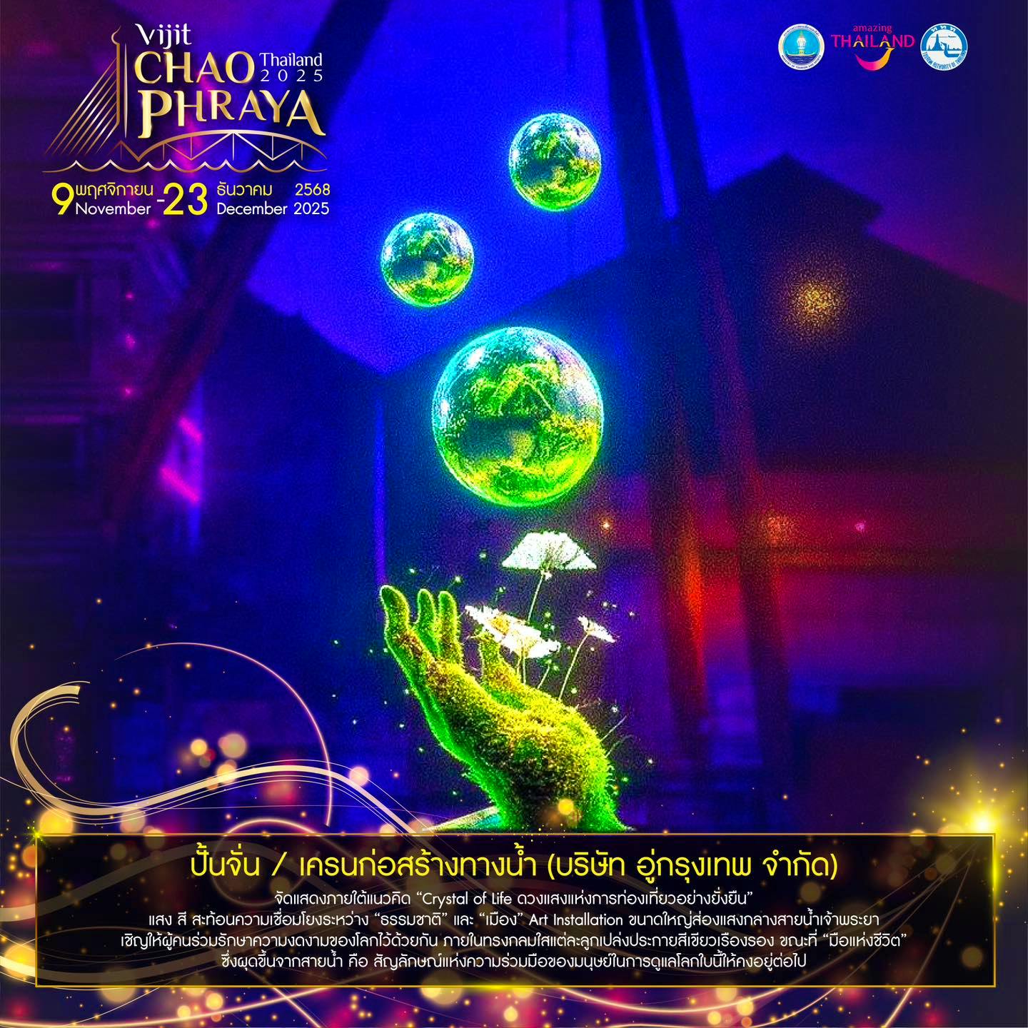 ปั้นจั่น เครนก่อสร้างทางน้ำ บริษัท อู่กรุงเทพ จำกัด ดวงแสงแห่งการท่องเที่ยวอย่างยั่งยืน สะท้อนความเชื่อมโยงระหว่าง ธรรมชาติ และ เมือง