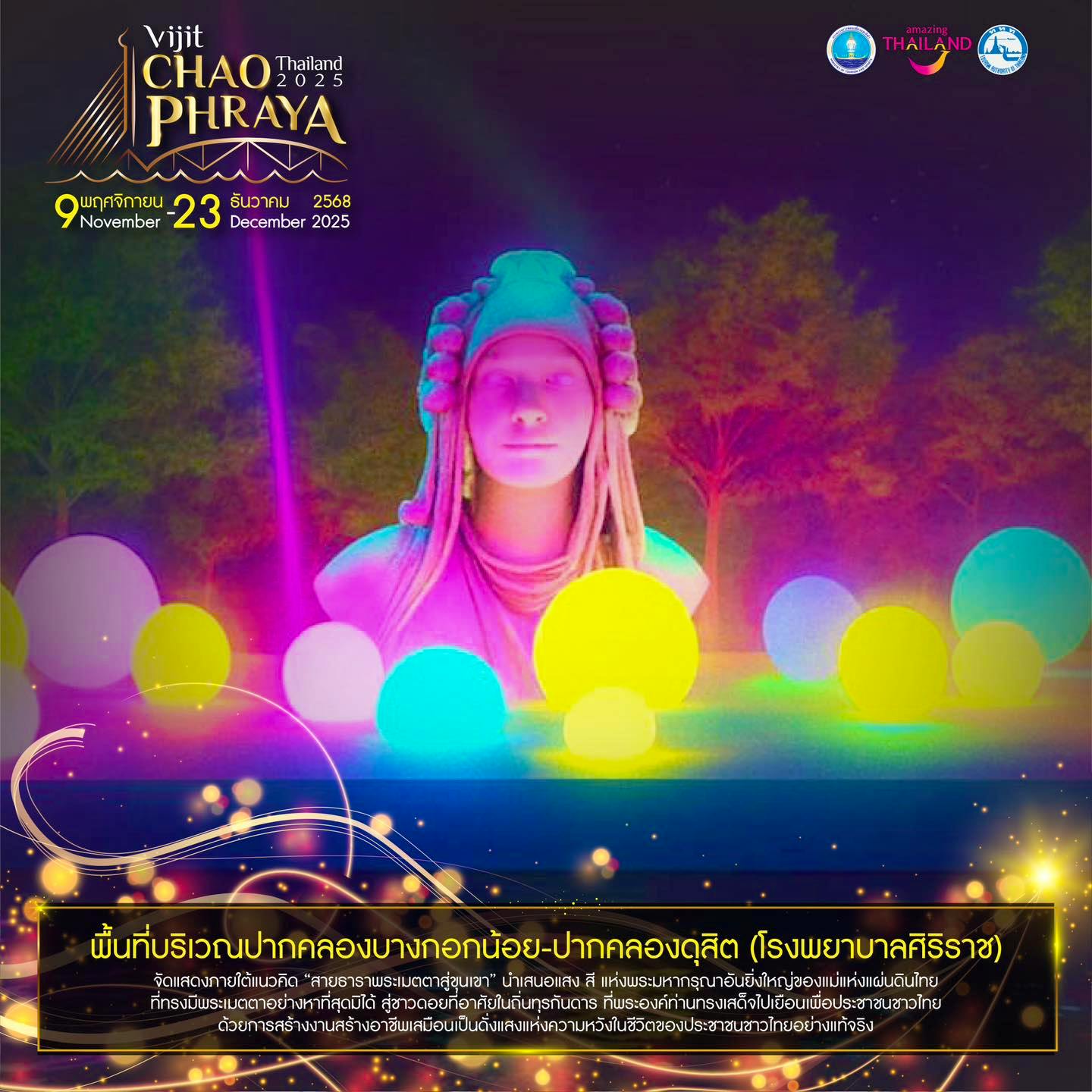 โรงพยาบาลศิริราช สายธาราพระเมตตาสู่ขุนเขา ที่ทรงมีพระเมตตาอย่างหาที่สุดมิได้ สู่ชาวดอยที่อาศัยในถิ่นทุรกันดาร ที่พระองค์ที่พระองค์ท่านทรงเสด็จไปเยือนเพื่อประชาชนชาวไทย