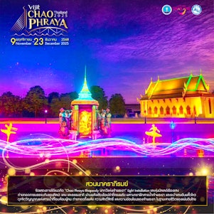 สวนนาคราภิรมย? ภายใต้แนวคิดบทกวีเจ้าพระยา หุ่นบัลเลต์เรืองแสง ถ่ายทอดการบรรจบกันของศิลปะ แสง และธรรมชาติ ผ่านพลังเสียงโอเปร่าที่ทรงพลัง และระบำแสงอันพลิ้วไหว ดุจจิตวิญญาณแห่งสายน้ำที่โอบล้อมผู้คน