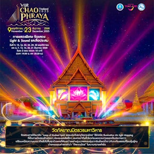 วัดกัลยาณมิตรวรมหาวิหาร ธรรมประทีปแห่งกัลยาณมิตร ใช้เทคนิคที่เป็นภาพมือสองข้างค่อยๆ ประคองแสงไฟเล็กๆ และสายน้ำที่พลิ้วไหวก่อนแตกกระจายออกเป็นประกายดาว เปรียบเหมือนความเมตตาที่แผ่ไปไม่สิ้นสุดด้วยแสงที่ส่องสว่างอย่างนุ่มนวล และอบอุ่น