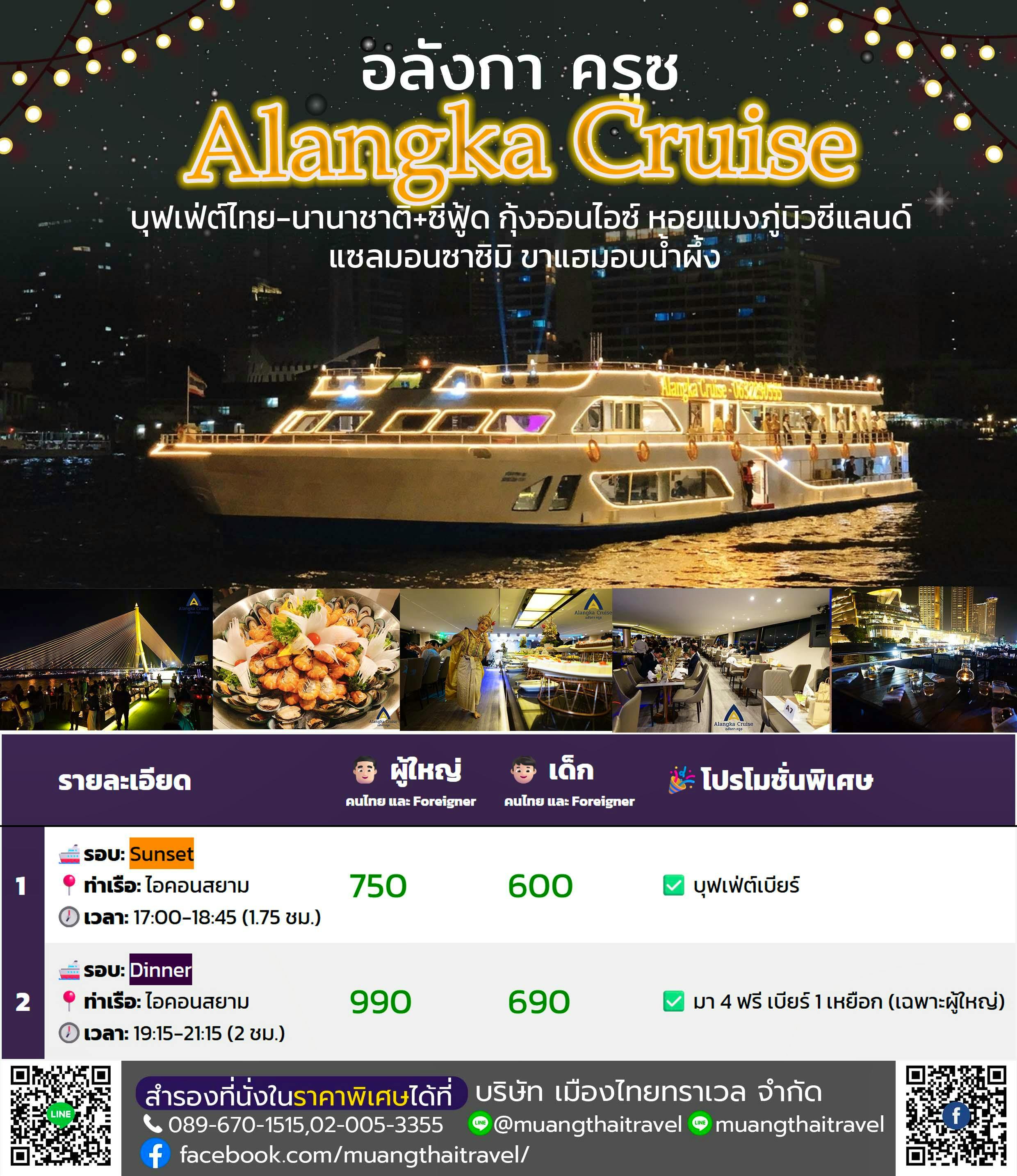 Alangka_Cruise