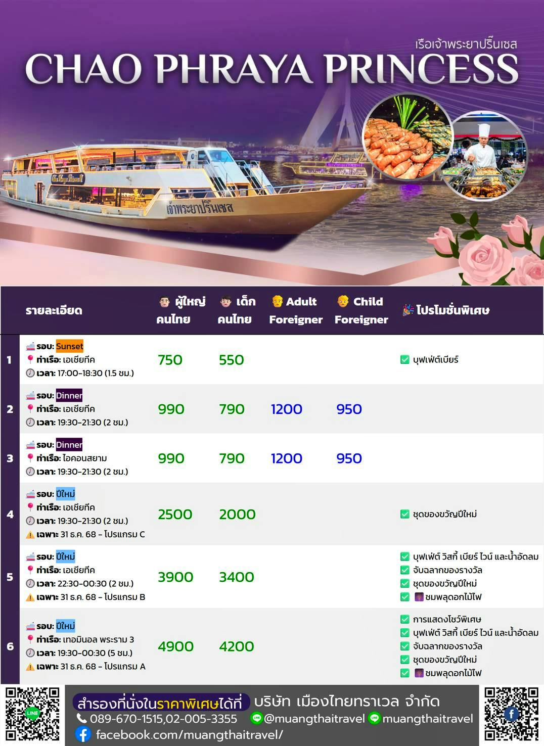 Chao_Phraya_Princess