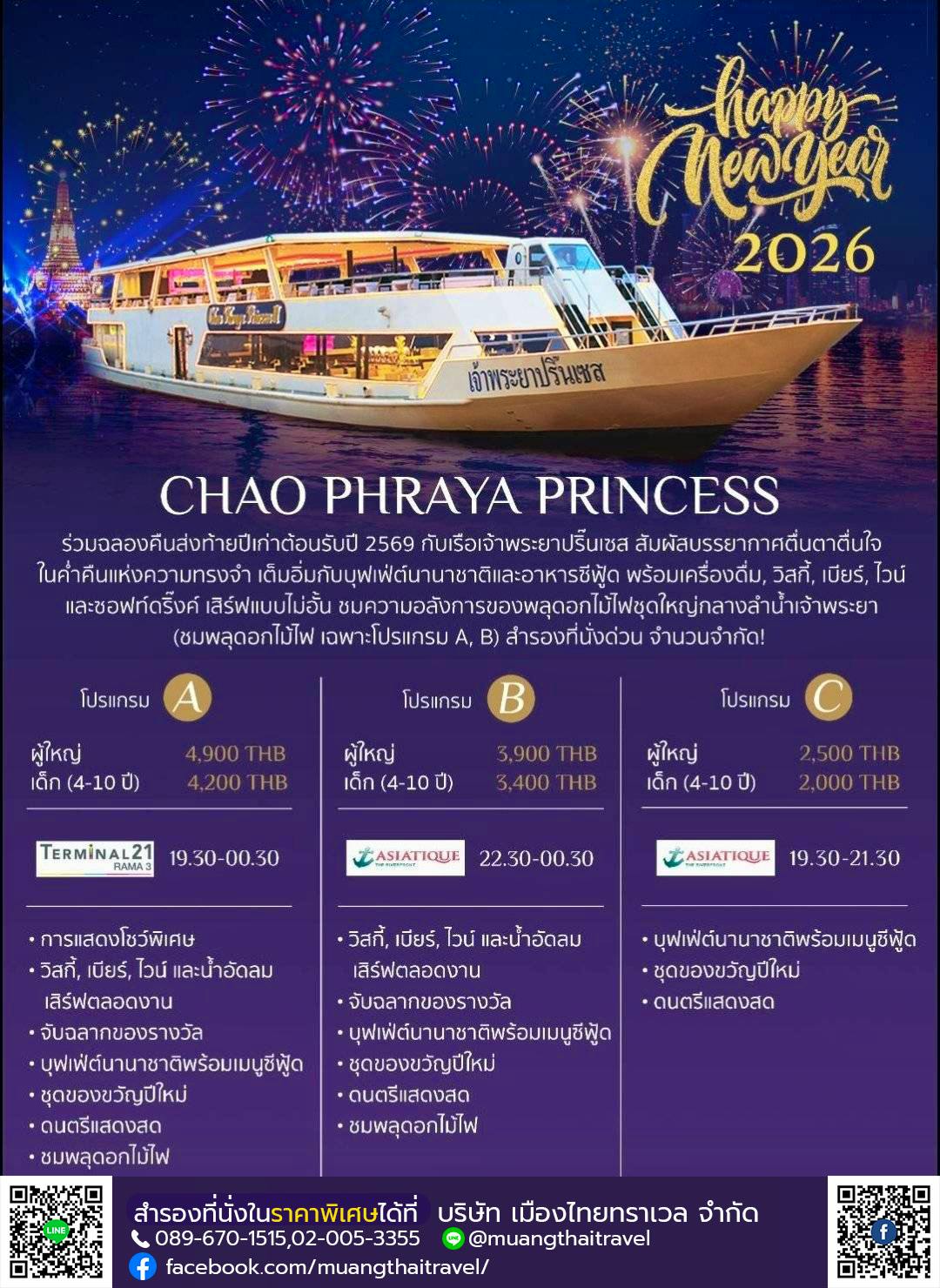 Chao_Phraya_Princess_newyear