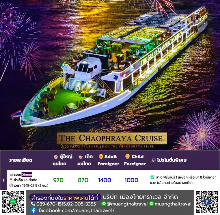 Chaophraya_Cruise