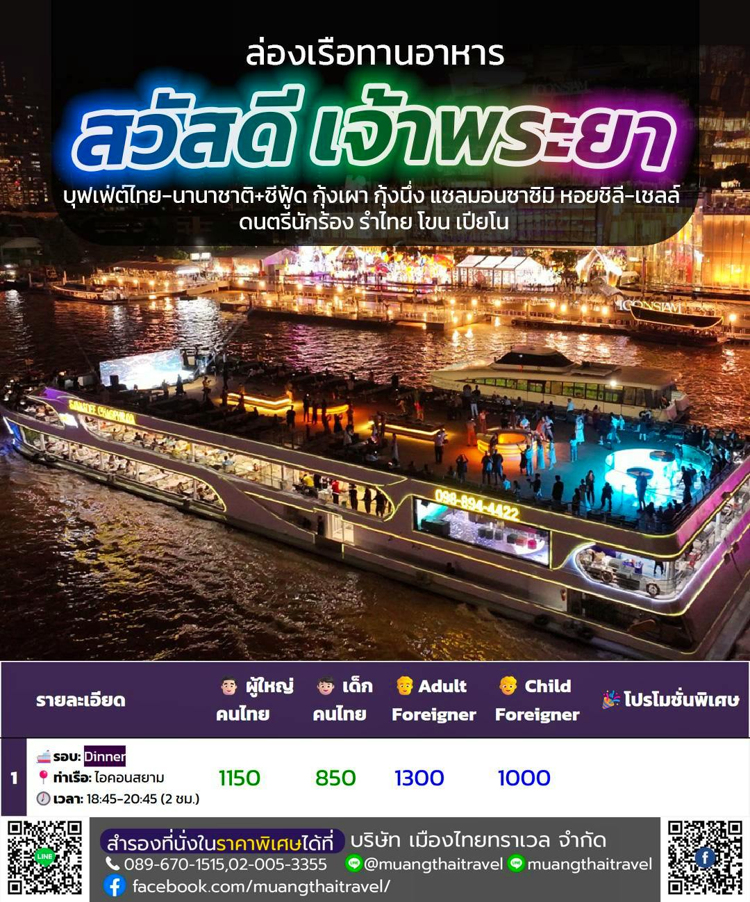 Sawasdee_Chaophraya