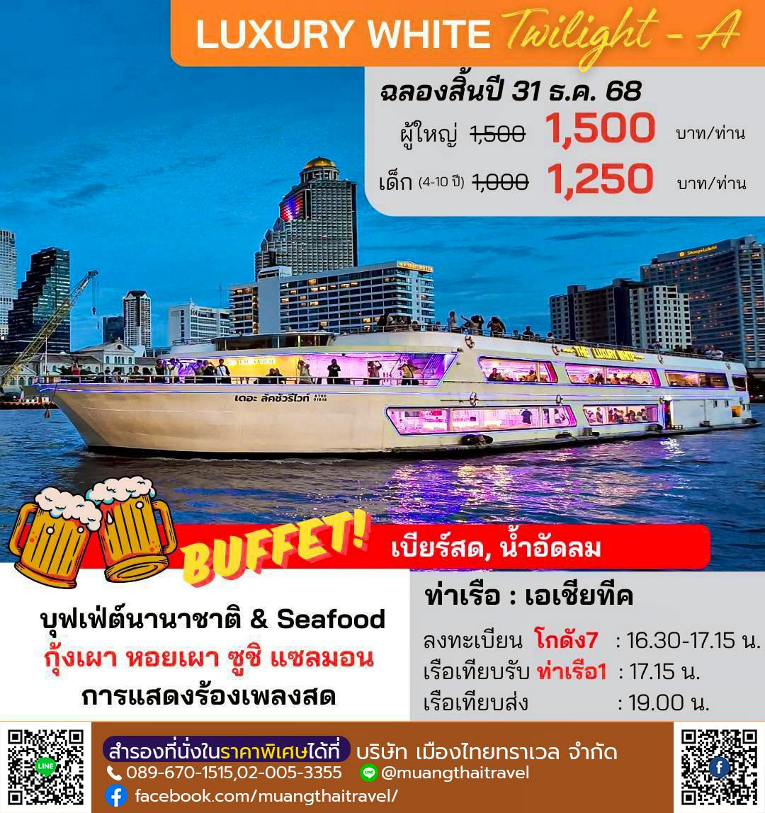 The_Luxury_White_twilight_newyear