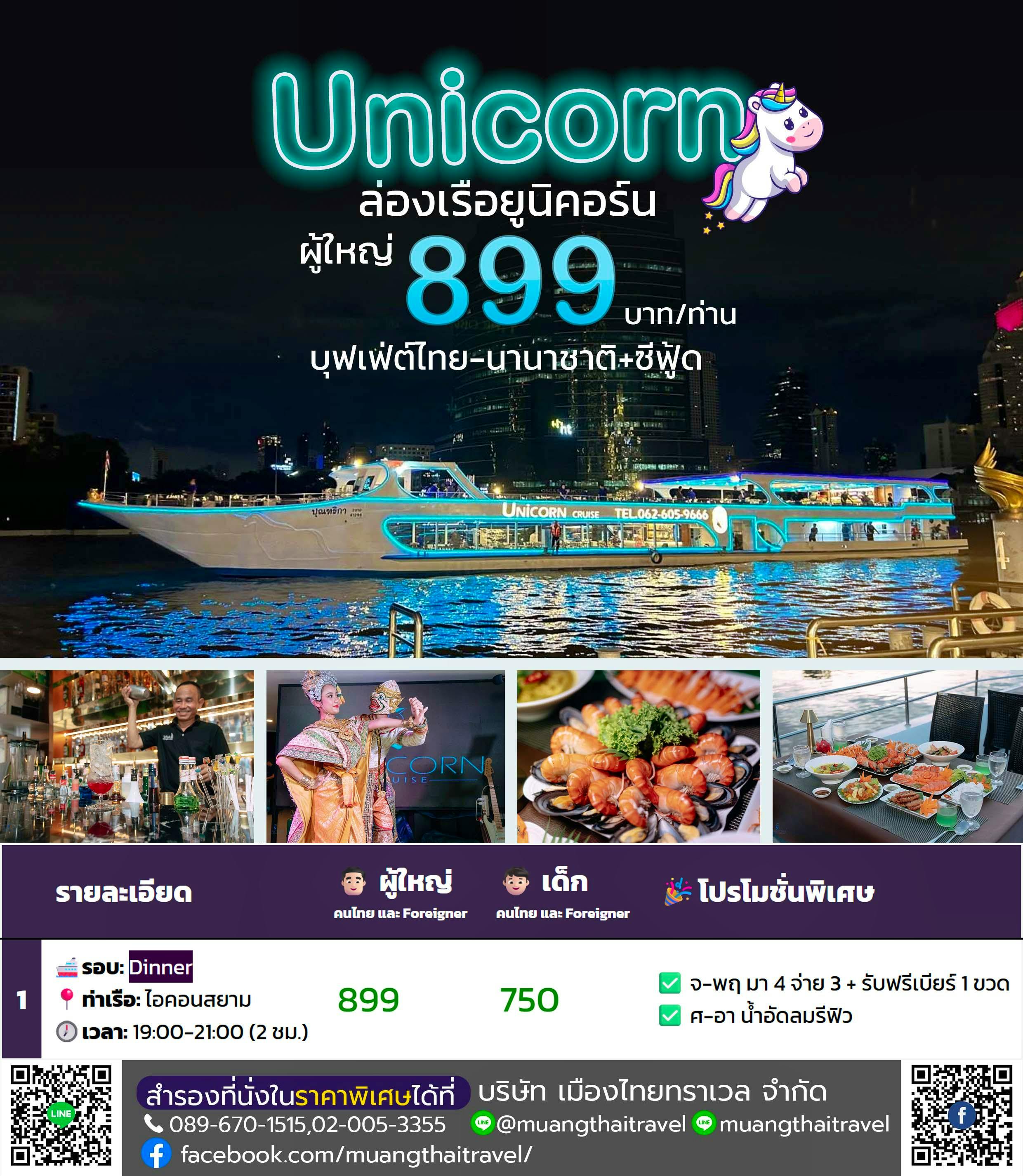 Unicorn_Cruise