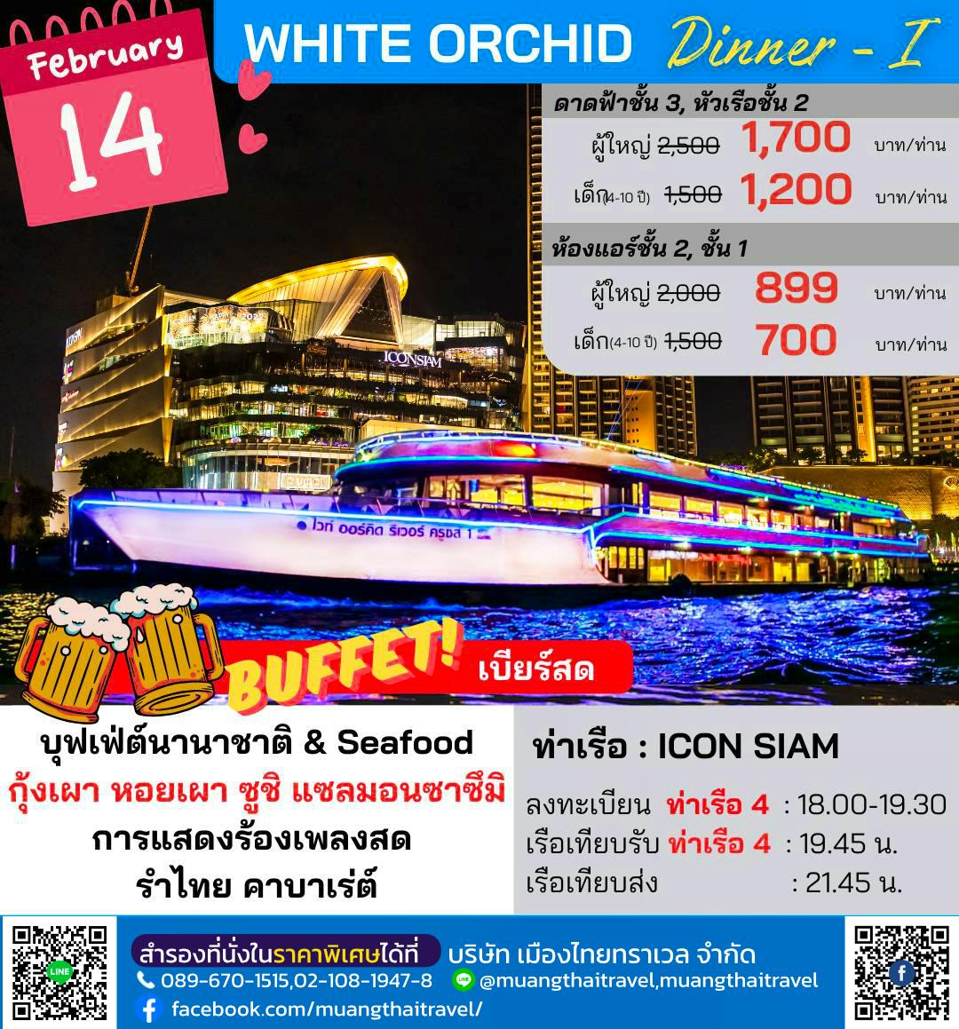 WHITEORCHID_VALENTINE_ICONSIAM