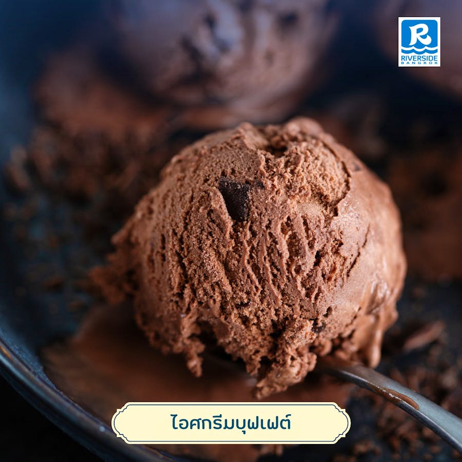 ไอศกรีมบุฟเฟ่ต์