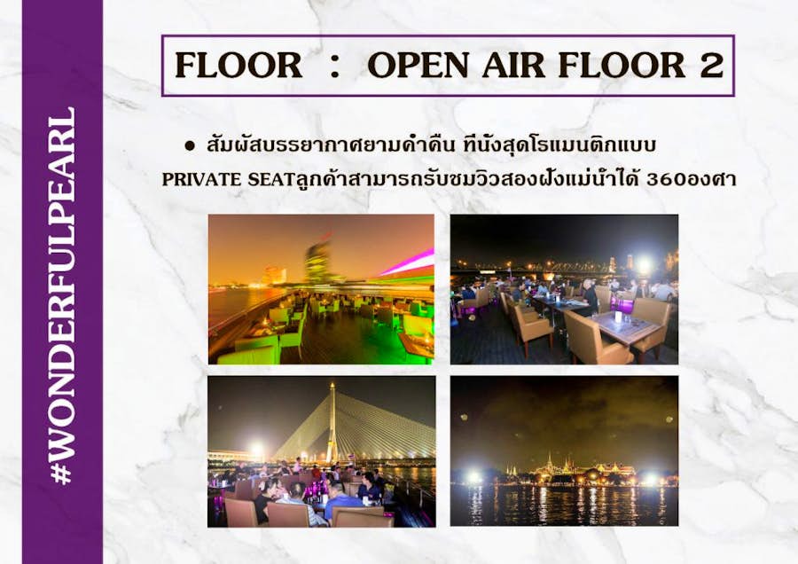 ชั้นดาดฟ้า เปิดโล่ง